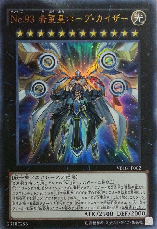Number 93: Utopia Kaiser [VB18-JP002-UR]