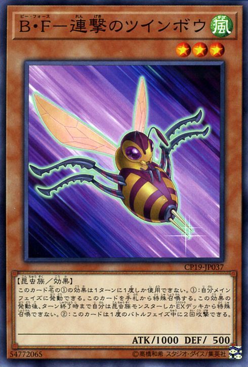 Battlewasp - 공격자 Twinbow [CP19-JP037-C]