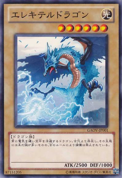 와테일드래곤 [GAOV-JP001-C]