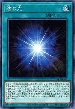 Shadow's Light [23PP-JP006-C]