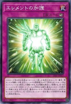 Protection of the Elements [23PP-JP007-C]