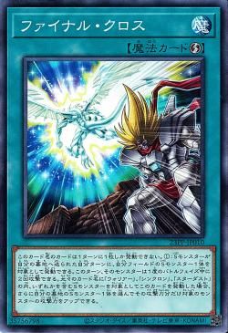 Final Cross [23PP-JP010-C]