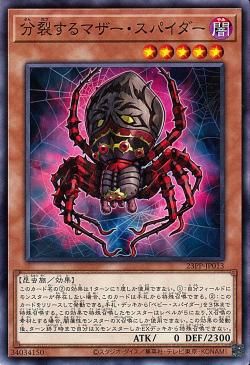 Fissioning Mother Spider [23PP-JP013-C]