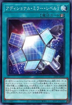 Additional Mirror Level 7 [23PP-JP016-C]