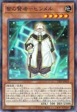 Wisdom Magus - Himmel [23PP-JP019-NPR]