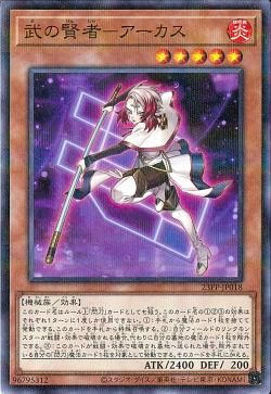 War Magus - Aakas [23PP-JP018-NPR]