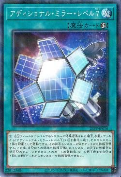 Additional Mirror Level 7 [23PP-JP016-NPR]
