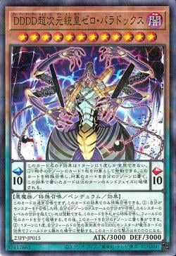 D/D/D/D Super-Dimensional Sovereign Emperor Zero Paradox [23PP-JP015-NPR]