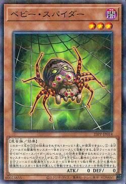 Baby Spider [23PP-JP014-NPR]