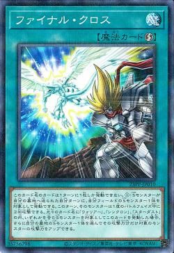 Final Cross [23PP-JP010-NPR]