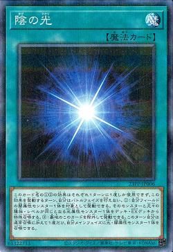 Shadow's Light [23PP-JP006-NPR]