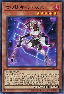 War Magus - Aakas [23PP-JP018-SR]
