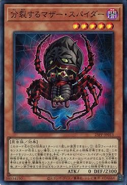 Fissioning Mother Spider [23PP-JP013-SR]