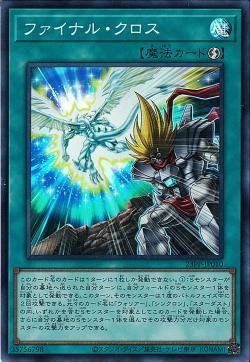 Final Cross [23PP-JP010-SR]