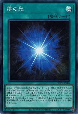 Shadow's Light [23PP-JP006-SR]