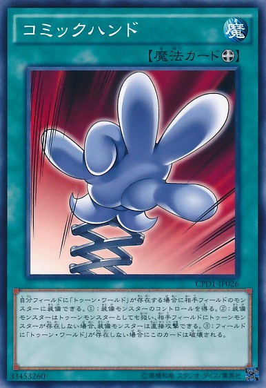 Comic Hand [CPD1-JP026-C]