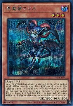 Loris, Lady of Lament [23PP-JP032-SCR]
