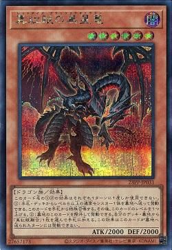 Red-Eyes Black Meteor Dragon [23PP-JP031-SCR]
