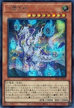 Yakusa, Lord of the Eight Thunders [23PP-JP029-SCR]