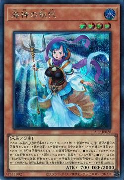 Yorishiro of the Aqua [23PP-JP028-SCR]