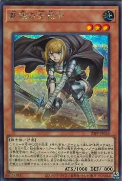 Rookie Warrior Lady [23PP-JP026-SCR]