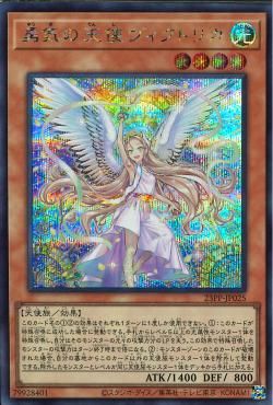 Victorica, Angel of Bravery [23PP-JP025-SCR]