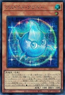 Astral Kuriboh [23PP-JP023-SCR]