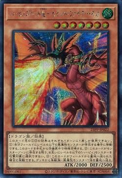 Harpie's Pet Dragon - Fearsome Fire Blast [23PP-JP022-SCR]