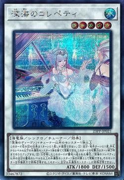Deep Sea Repetiteur [23PP-JP021-SCR]