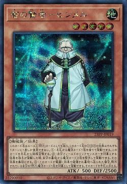 Wisdom Magus - Himmel [23PP-JP019-SCR]