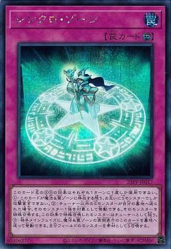 Synchro Zone [23PP-JP017-SCR]