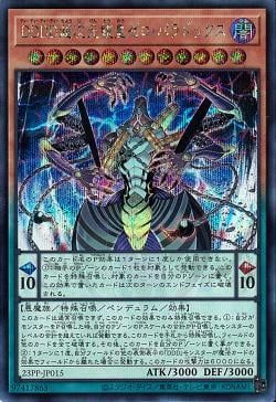 D/D/D/D Super-Dimensional Sovereign Emperor Zero Paradox [23PP-JP015-SCR]