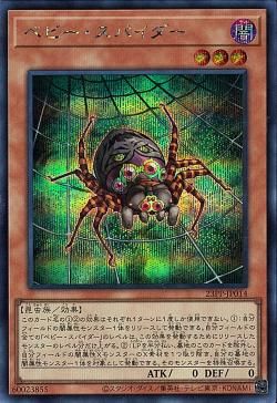 Baby Spider [23PP-JP014-SCR]