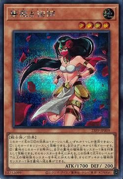 Rose Shaman [23PP-JP009-SCR]
