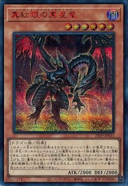 Red-Eyes Black Meteor Dragon [23PP-JP031-SCR(SPR)]