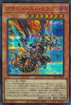 Outburst Dragon [23PP-JP024-SCR(SPR)]