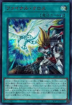 Final Cross [23PP-JP010-SCR(SPR)]