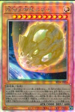 Nibiru, the Primal Being [RC04-JP016-HGR]