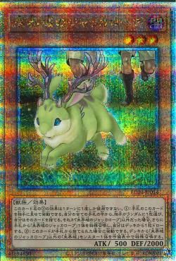 Danger!? Jackalope? [RC04-JP014-QCSCR]