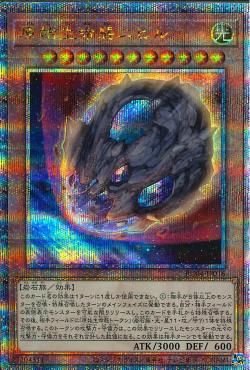 Nibiru, the Primal Being [RC04-JP016-QCSCR]