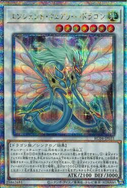 고대요정룡 [RC04-JP031-QCSCR]
