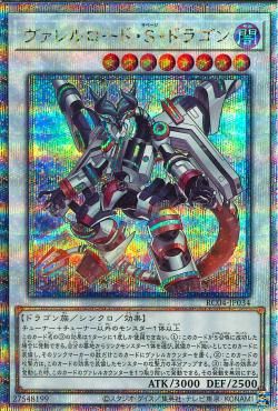 Borreload Savage Dragon [RC04-JP034-QCSCR]