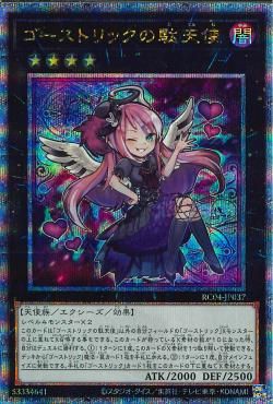 Ghostrick Angel of Mischief [RC04-JP037-QCSCR]