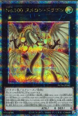 No.100 누메론 드래곤 [RC04-JP040-QCSCR]