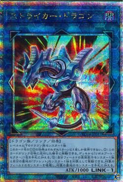 ストライカードラゴン [RC04-JP047-QCSCR]