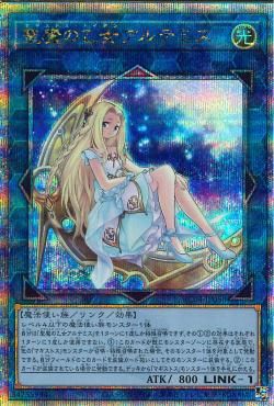 マギストスの月乙女アルテミス [RC04-JP050-QCSCR]