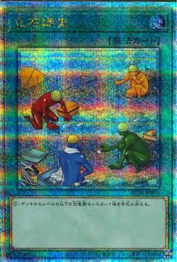 化石発掘 [RC04-JP054-QCSCR]