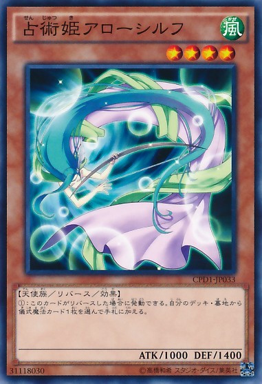 Prediction Princess Arrowsylph [CPD1-JP033-C]