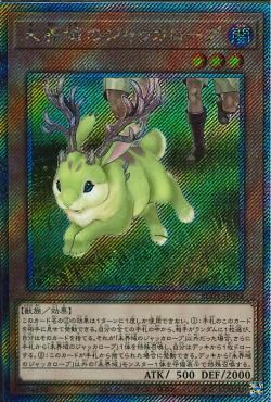 Danger!? Jackalope? [RC04-JP014-ExSCR]