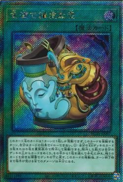 Pot of Prosperity [RC04-JP067-ExSCR]